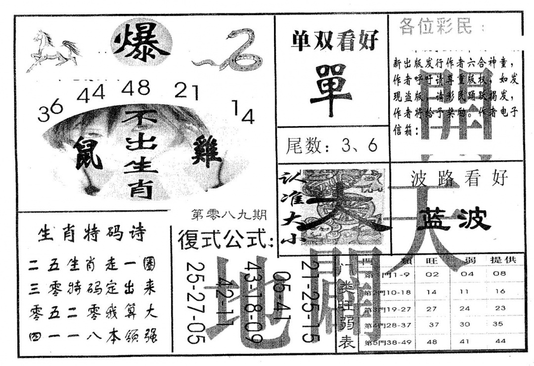 六合彩089期开天辟地(黑白)