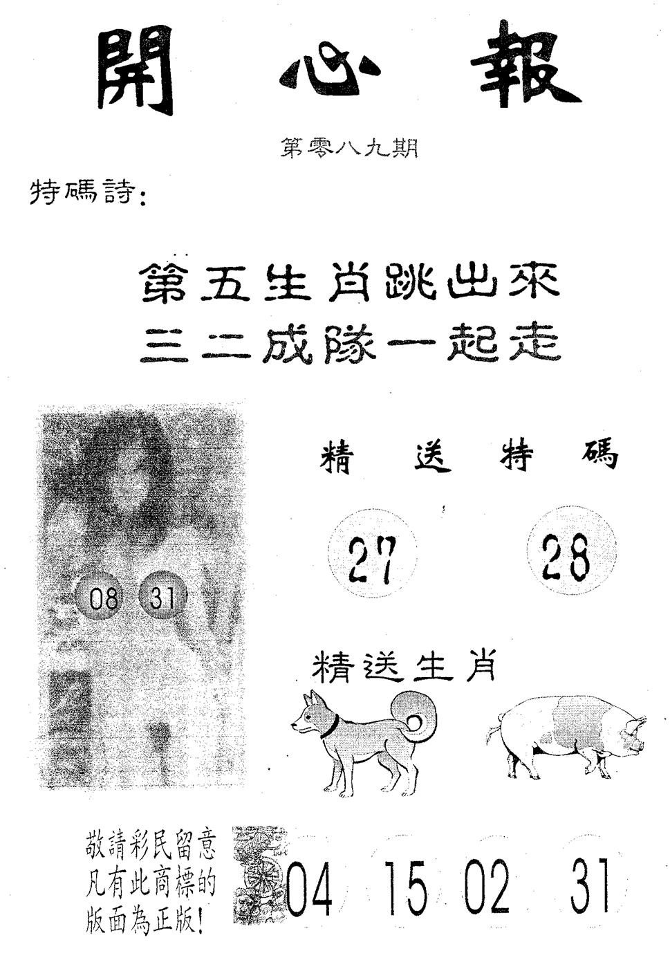 六合彩089期开心报(黑白)