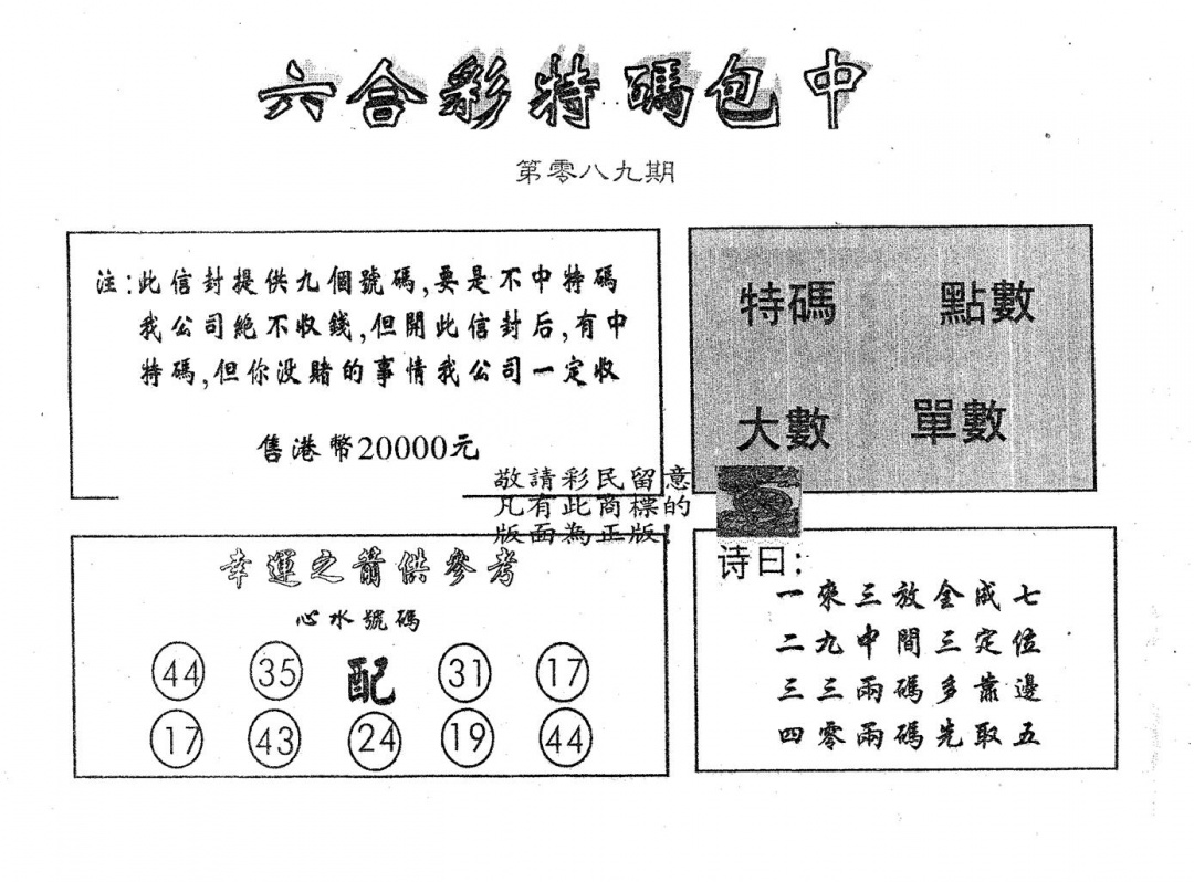六合彩089期20000包中A(黑白)