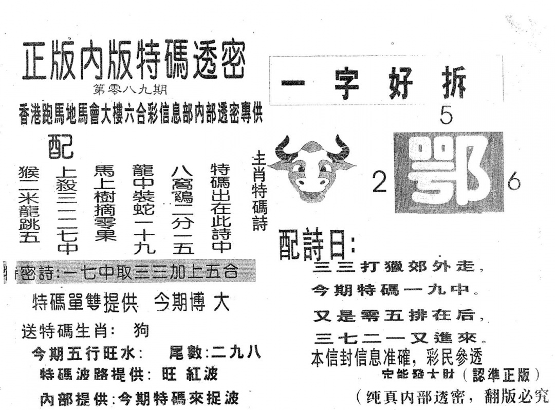 六合彩089期特码透密B(黑白)
