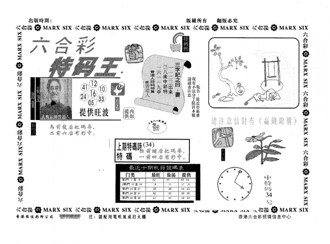 六合彩089期特码王B(黑白)