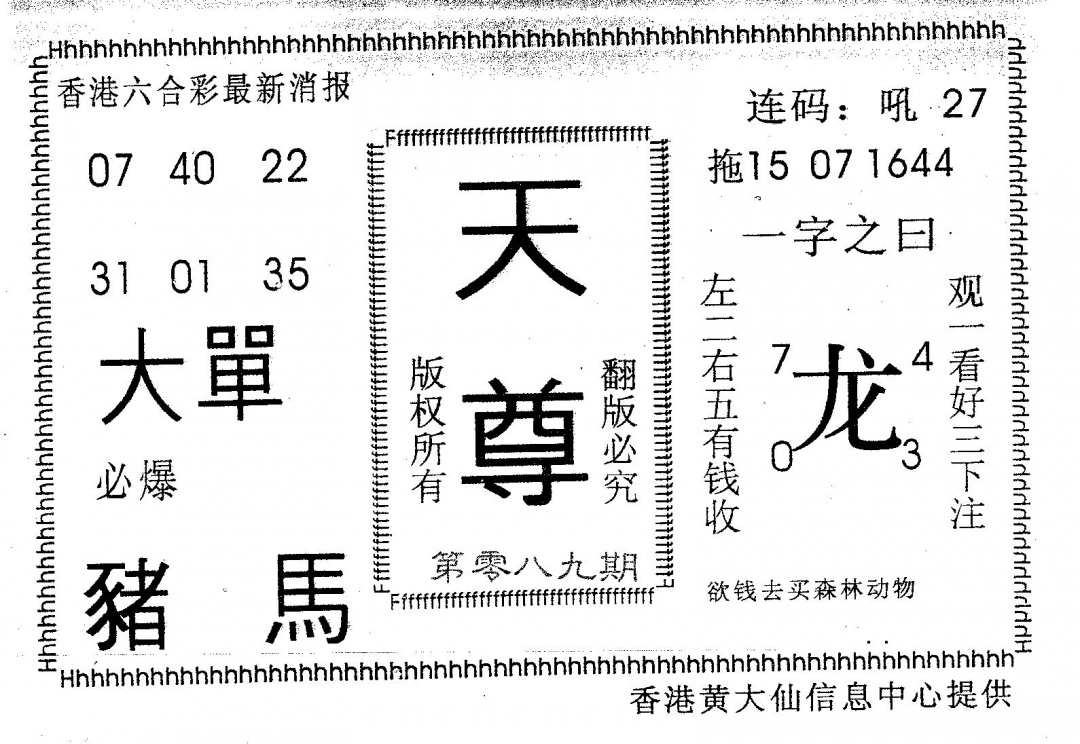 六合彩089期天尊(黑白)