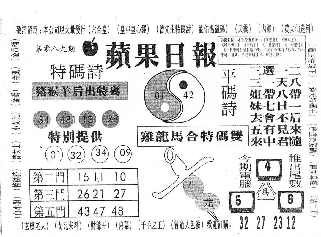 六合彩089期新苹果日报(黑白)