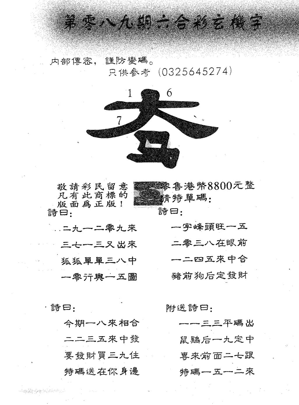 六合彩089期玄机字8800(黑白)