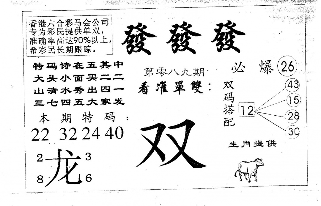 六合彩089期发发发(黑白)