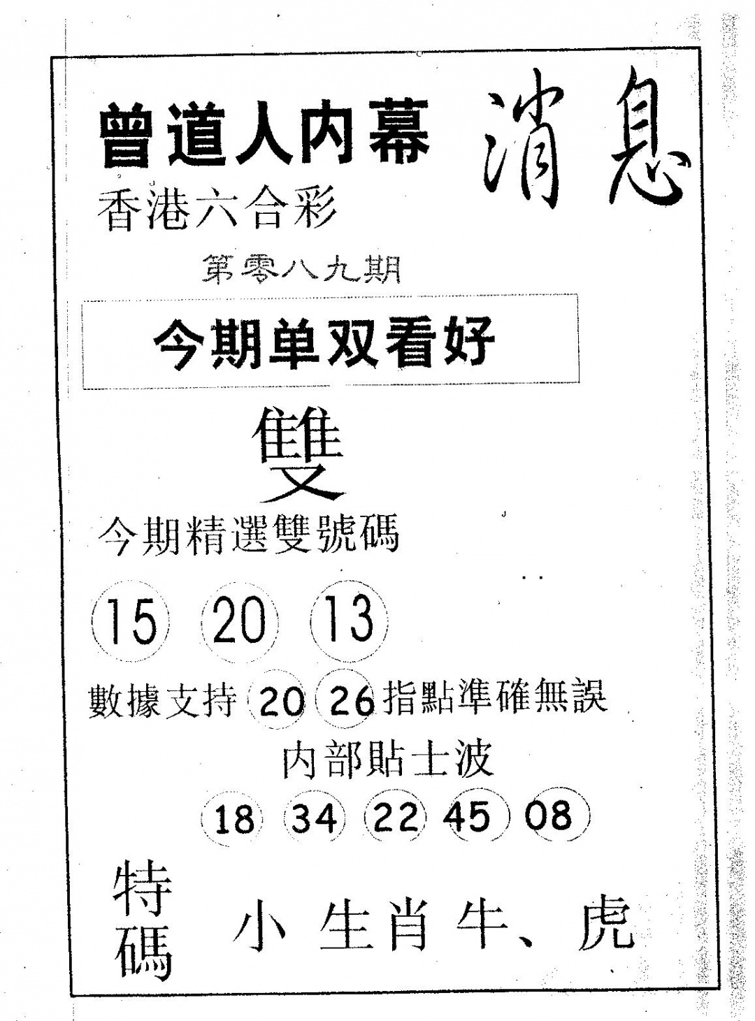 六合彩089期内幕消息(黑白)