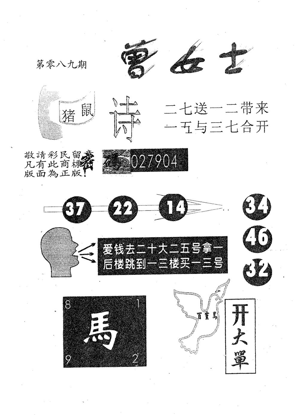 六合彩089期曾女士(黑白)