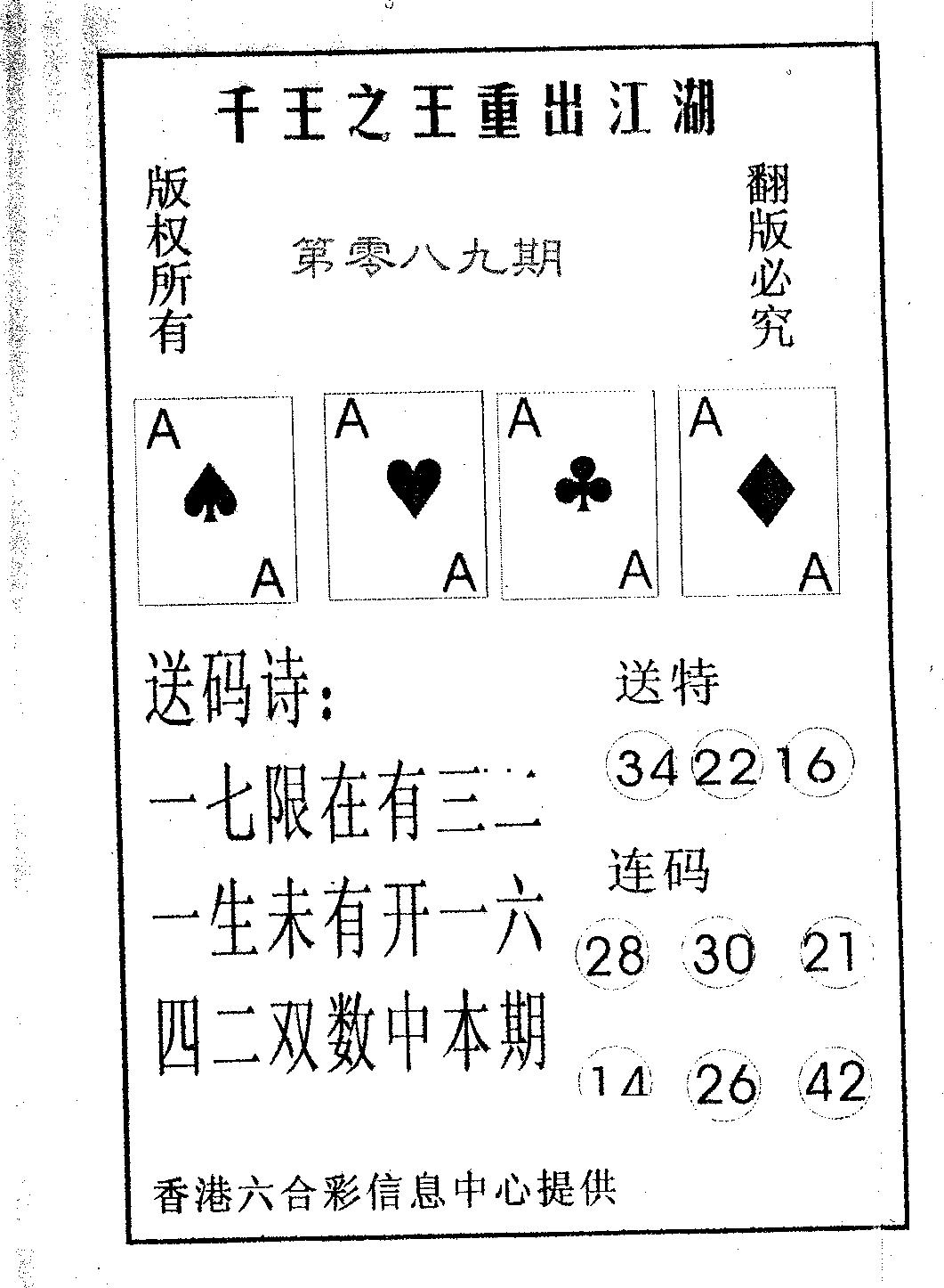 六合彩089期千王信封(黑白)