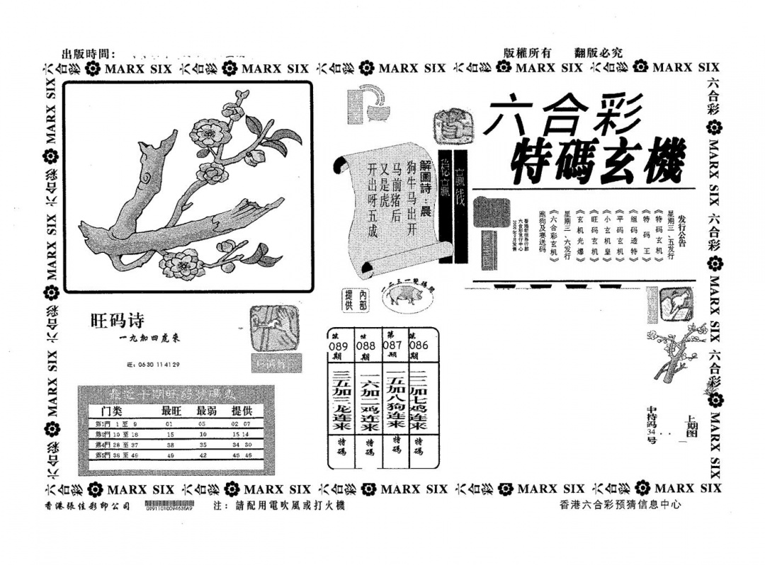 六合彩089期特码玄机(黑白)