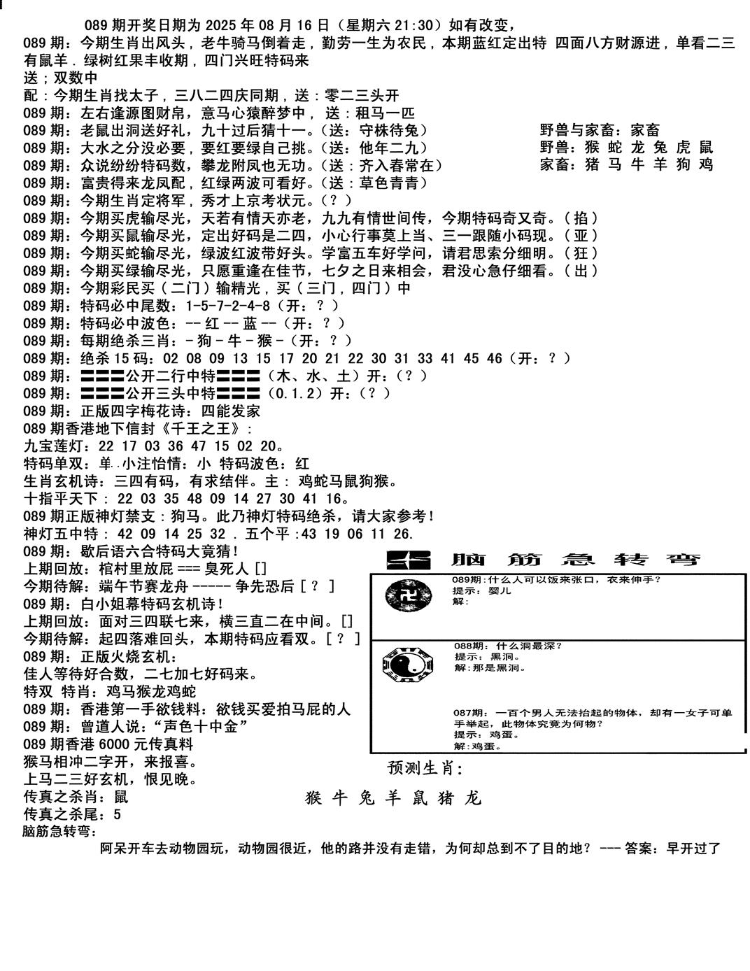 六合彩089期马会小综合(黑白)