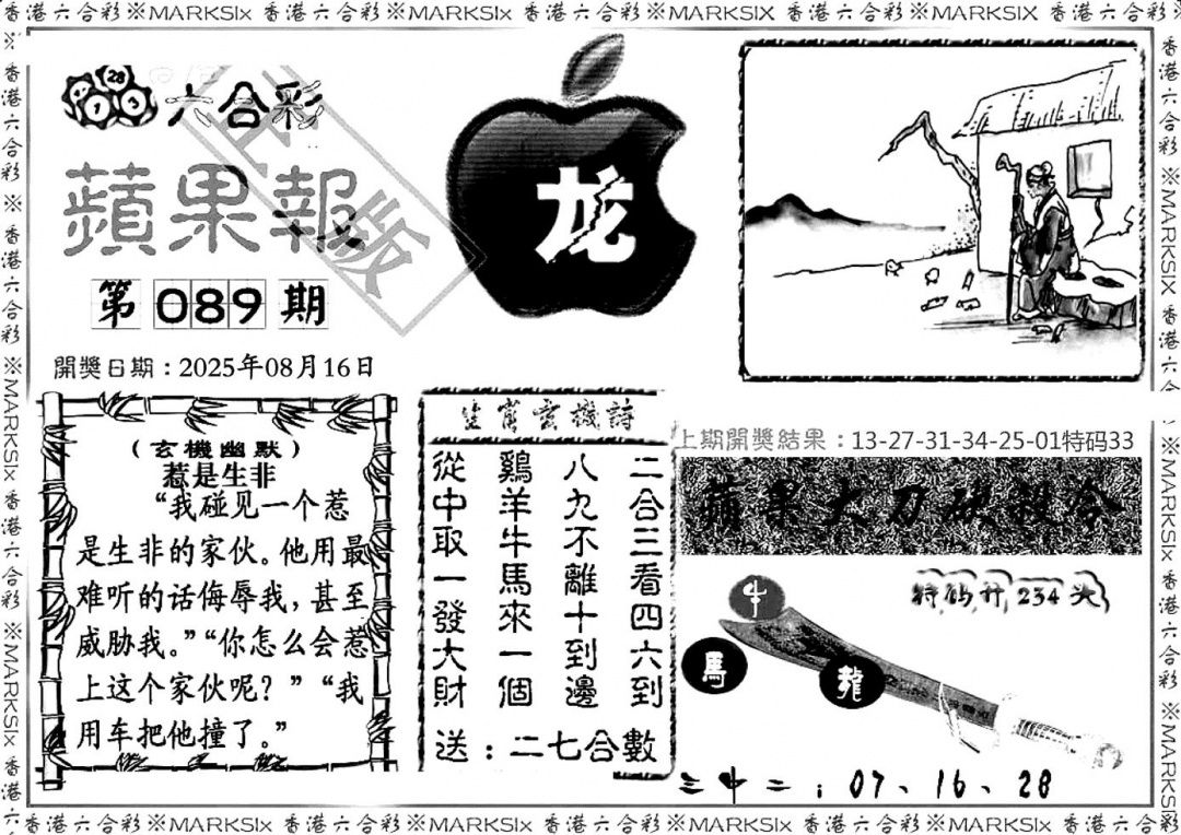 六合彩089期六合三合皇(黑白)