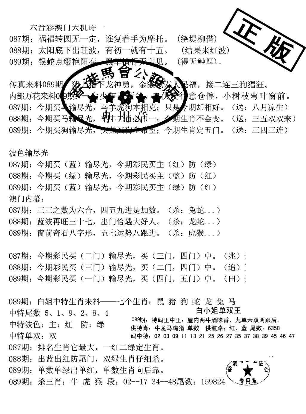 六合彩089期深圳特区报B(黑白)