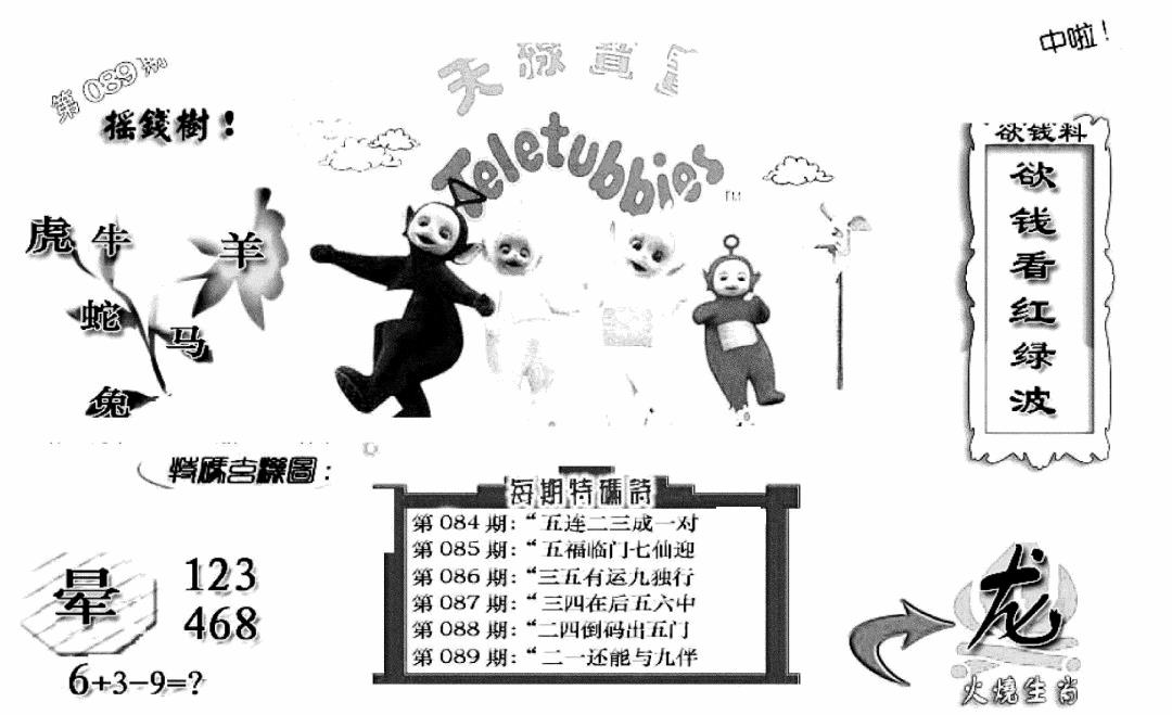 六合彩089期天线宝宝C(黑白)