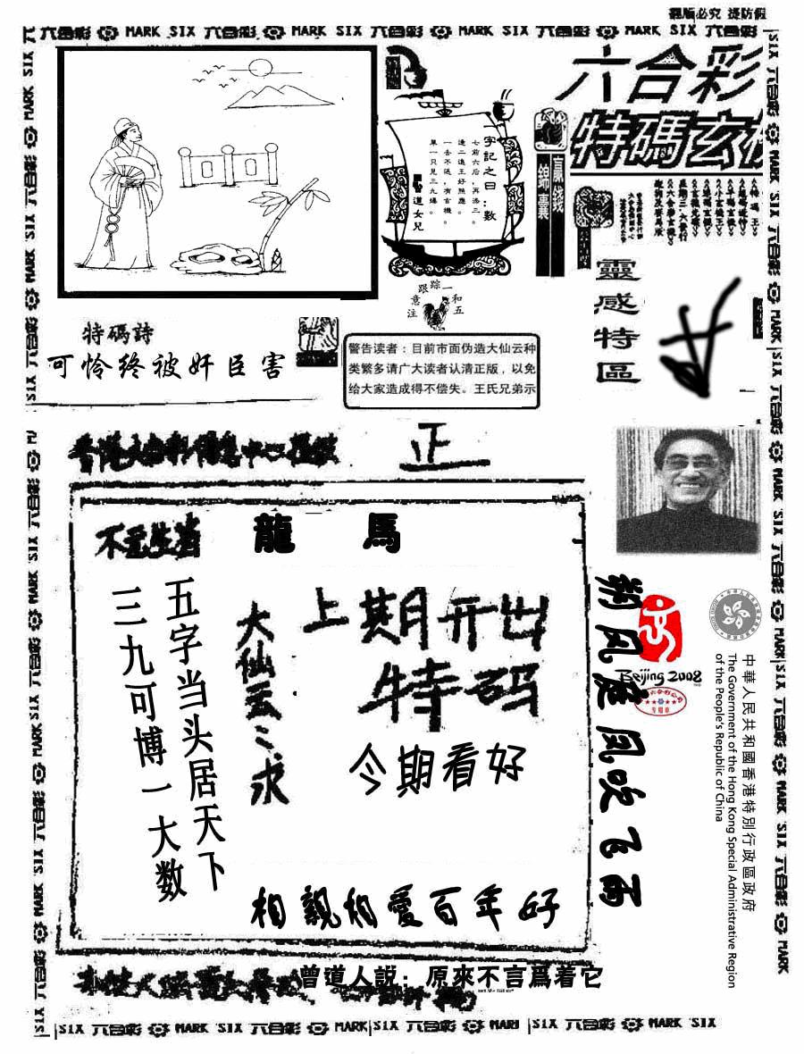 六合彩089期大仙云来料(黑白)