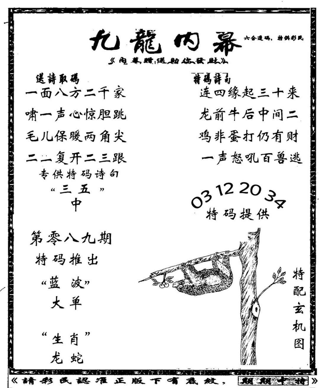 六合彩089期老九龙内幕(新图)(黑白)