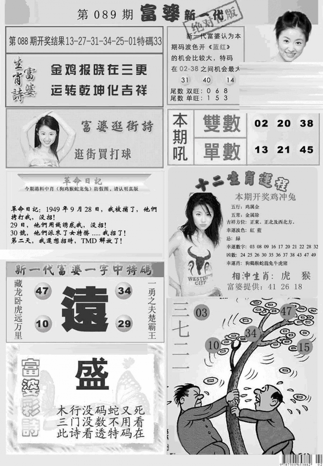 六合彩089期新当天报-2(黑白)