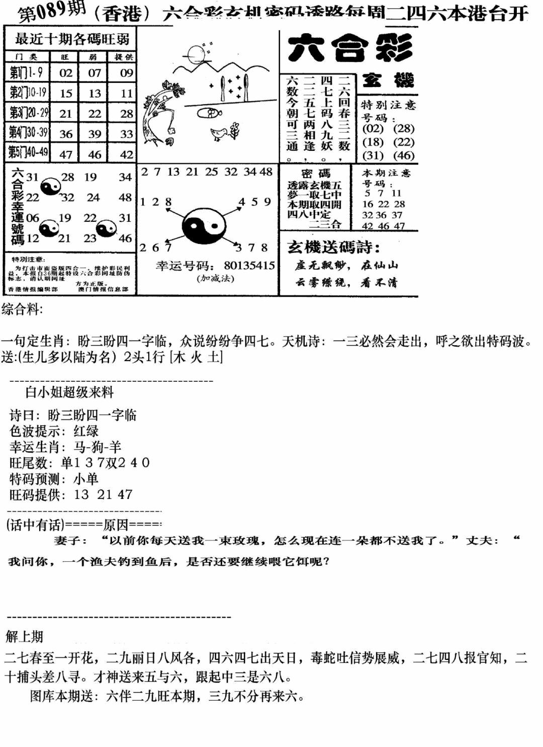 六合彩089期钻石玄机B(新图)(黑白)