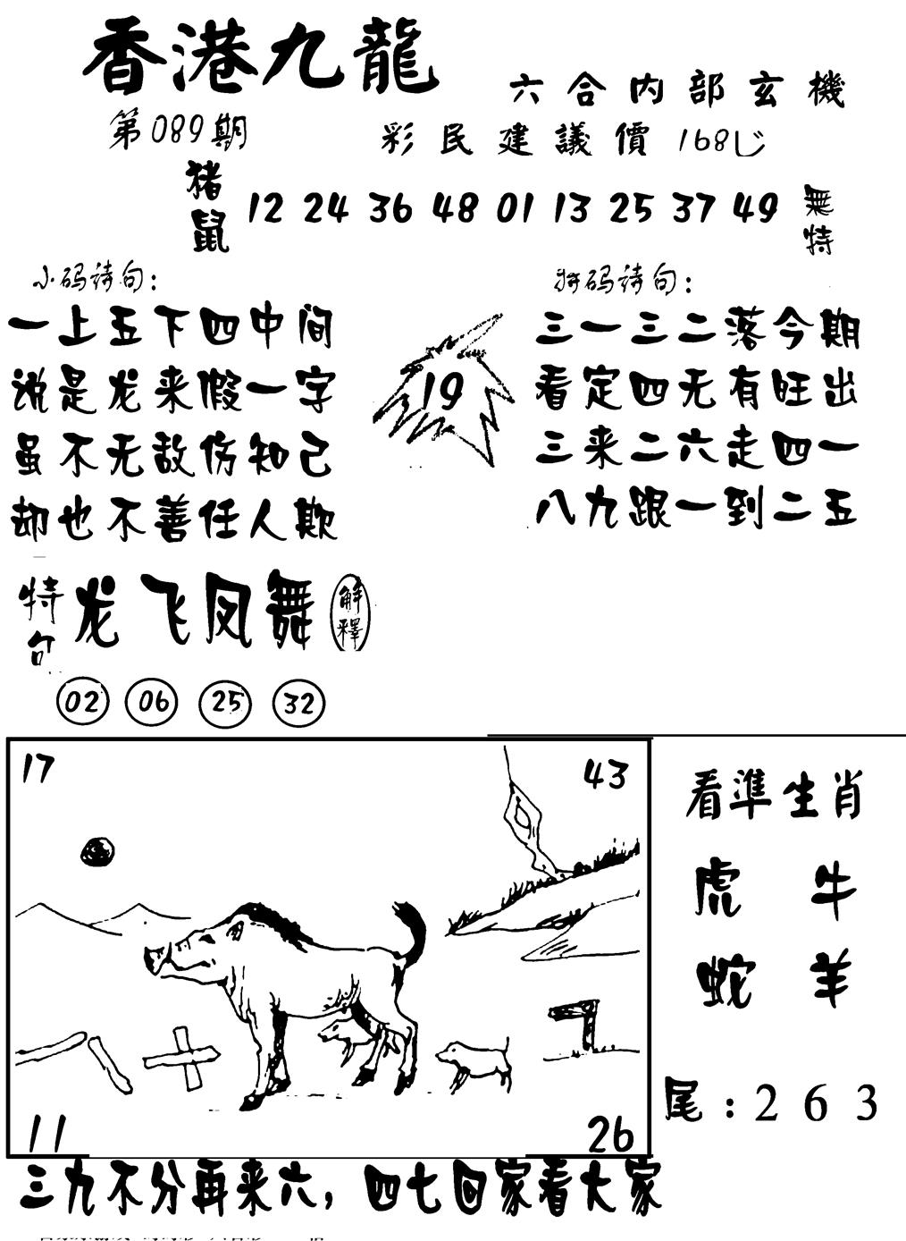 六合彩089期香港九龙传真-1(新图)(黑白)