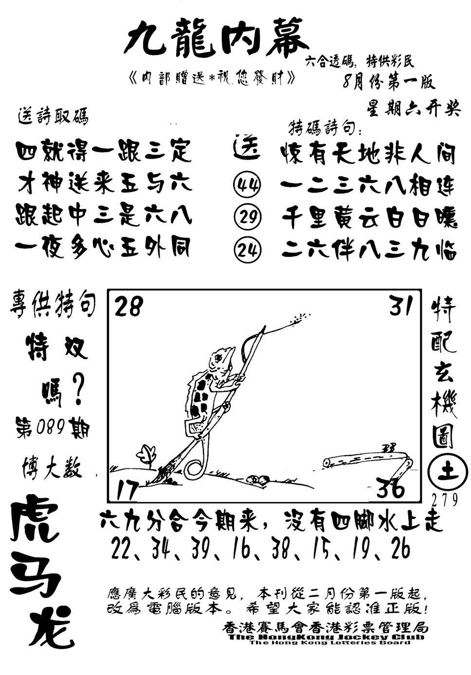 六合彩089期香港九龙传真-2(新图)(黑白)