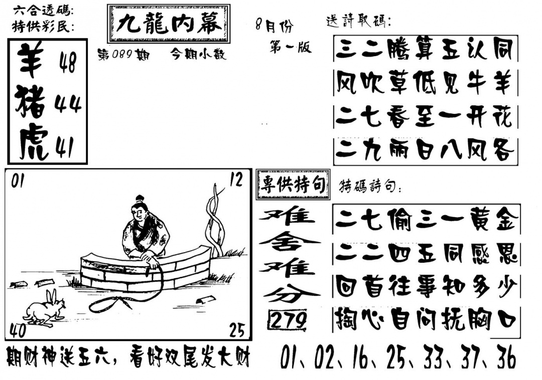 六合彩089期香港九龙传真-3(新图)(黑白)