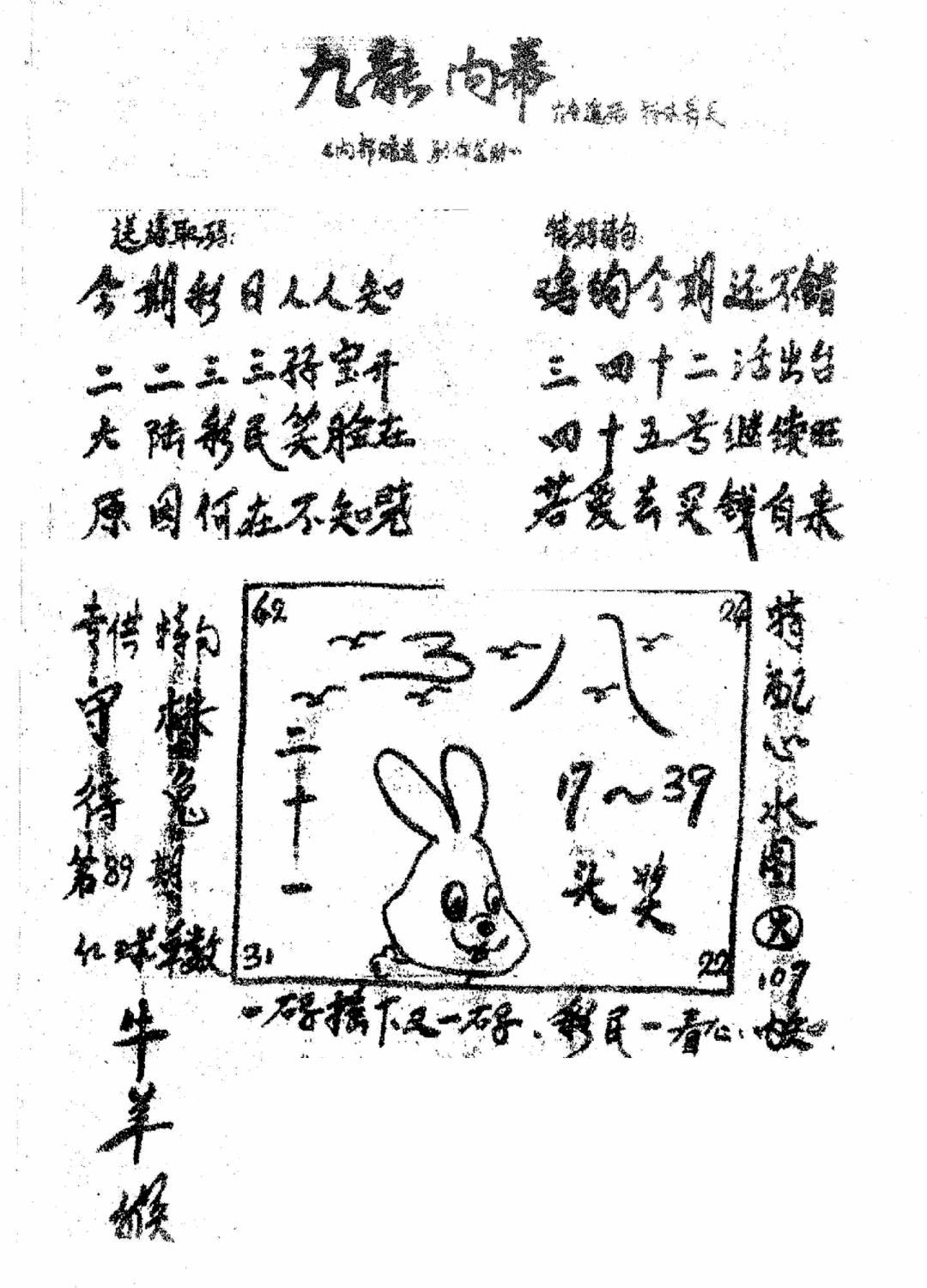 六合彩089期香港九龙传真3(手写版)(黑白)