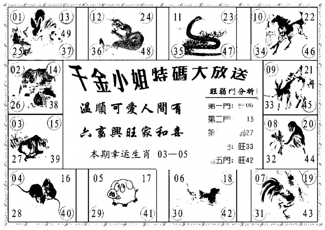 六合彩089期千金小姐B(新)(黑白)