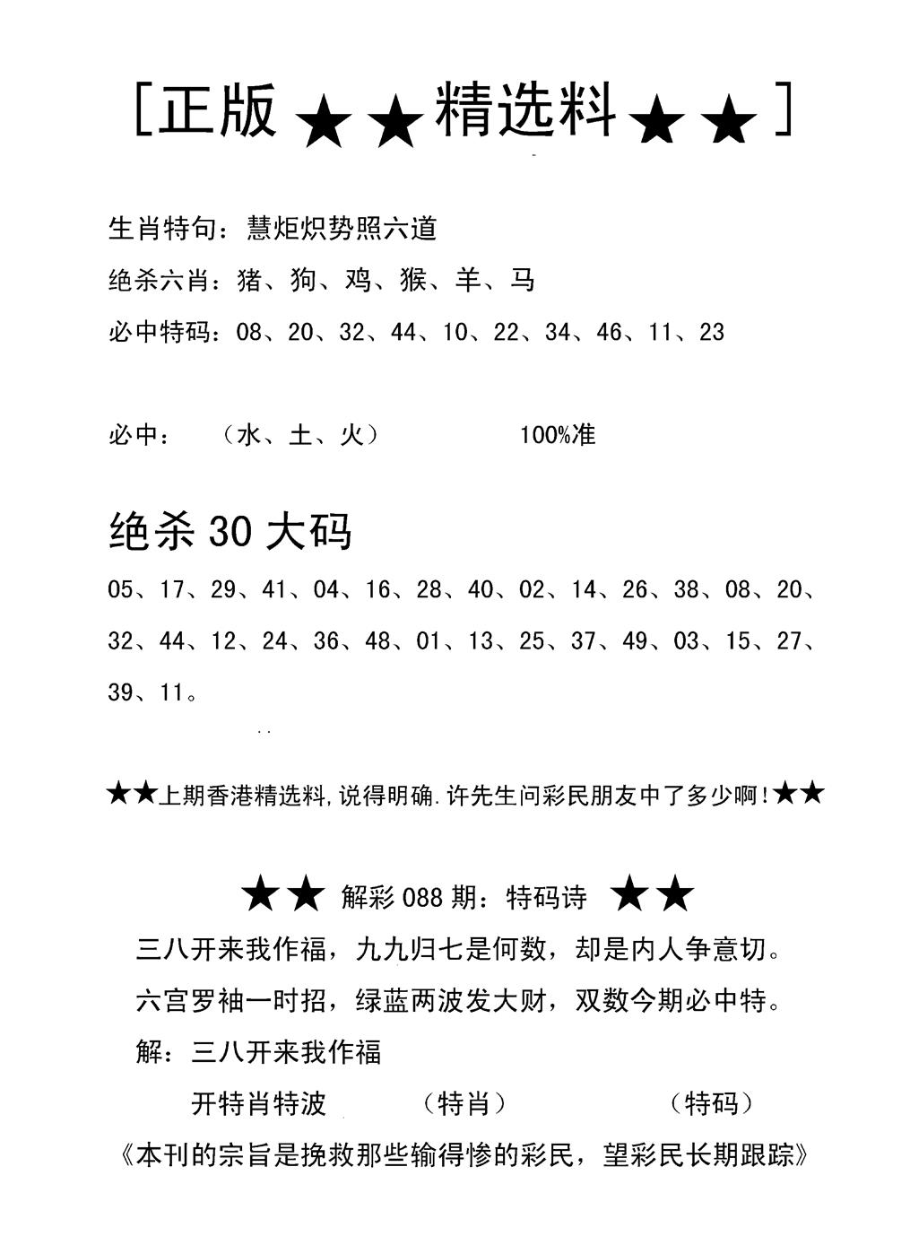 六合彩089期香港精选料B(新图)(黑白)