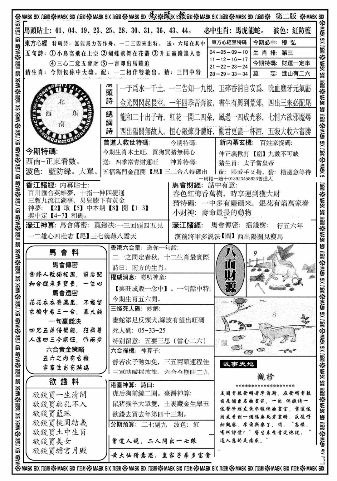 六合彩089期马头报B(黑白)