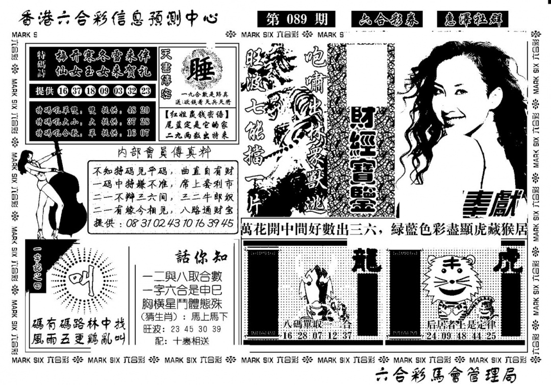 六合彩089期诸葛财经宝鉴(新)(黑白)