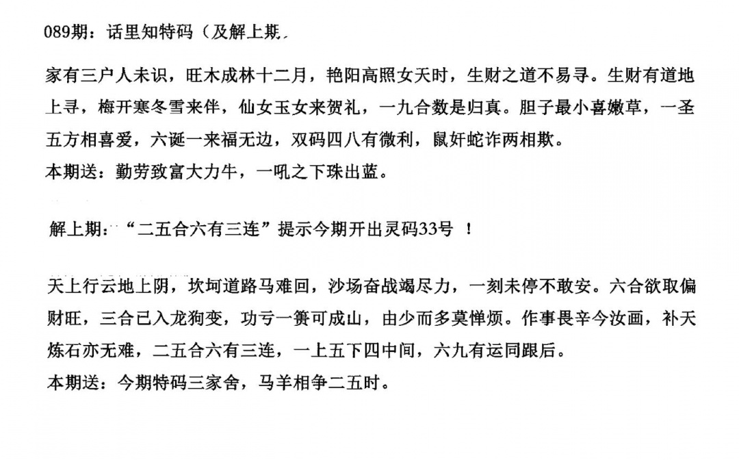 六合彩089期话里知特码(黑白)