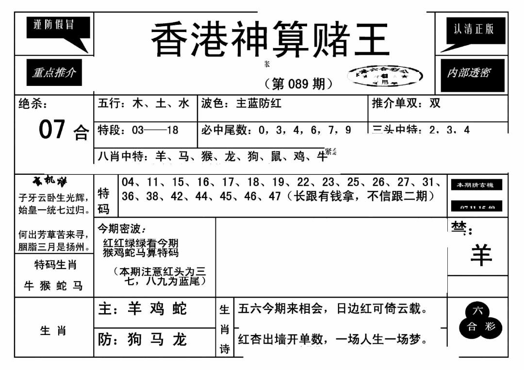 六合彩089期香港神算赌王(新)(黑白)