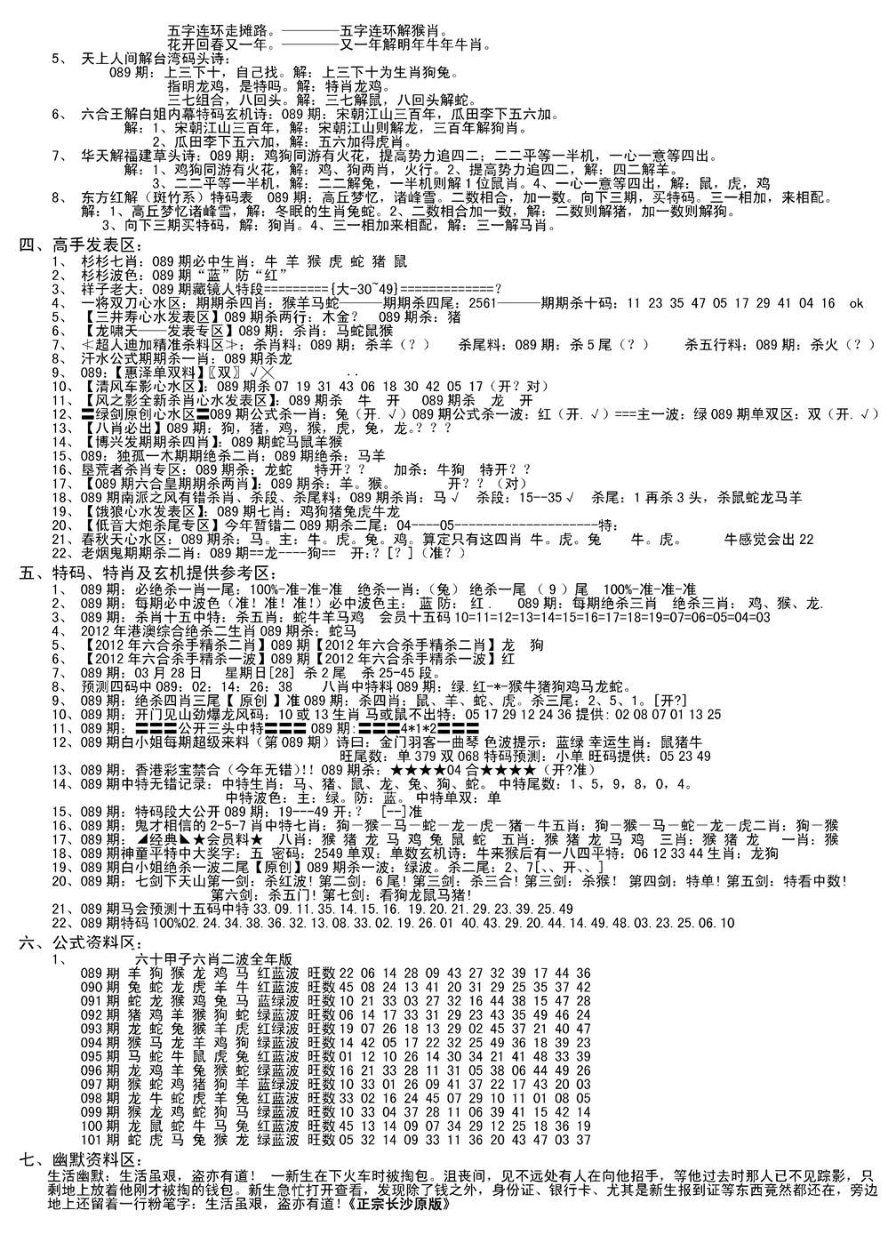 六合彩089期老版长沙精选B(新)(黑白)