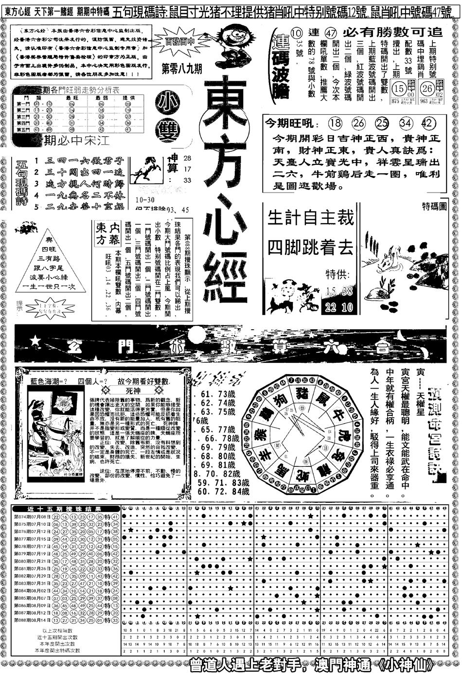 六合彩089期新版东方心经A(黑白)