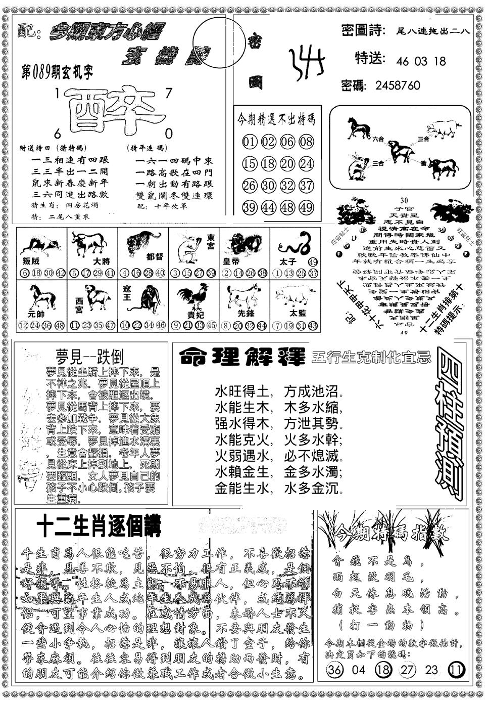 六合彩089期新版东方心经B(黑白)