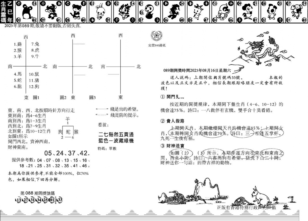 六合彩089期香港足球报(黑白)