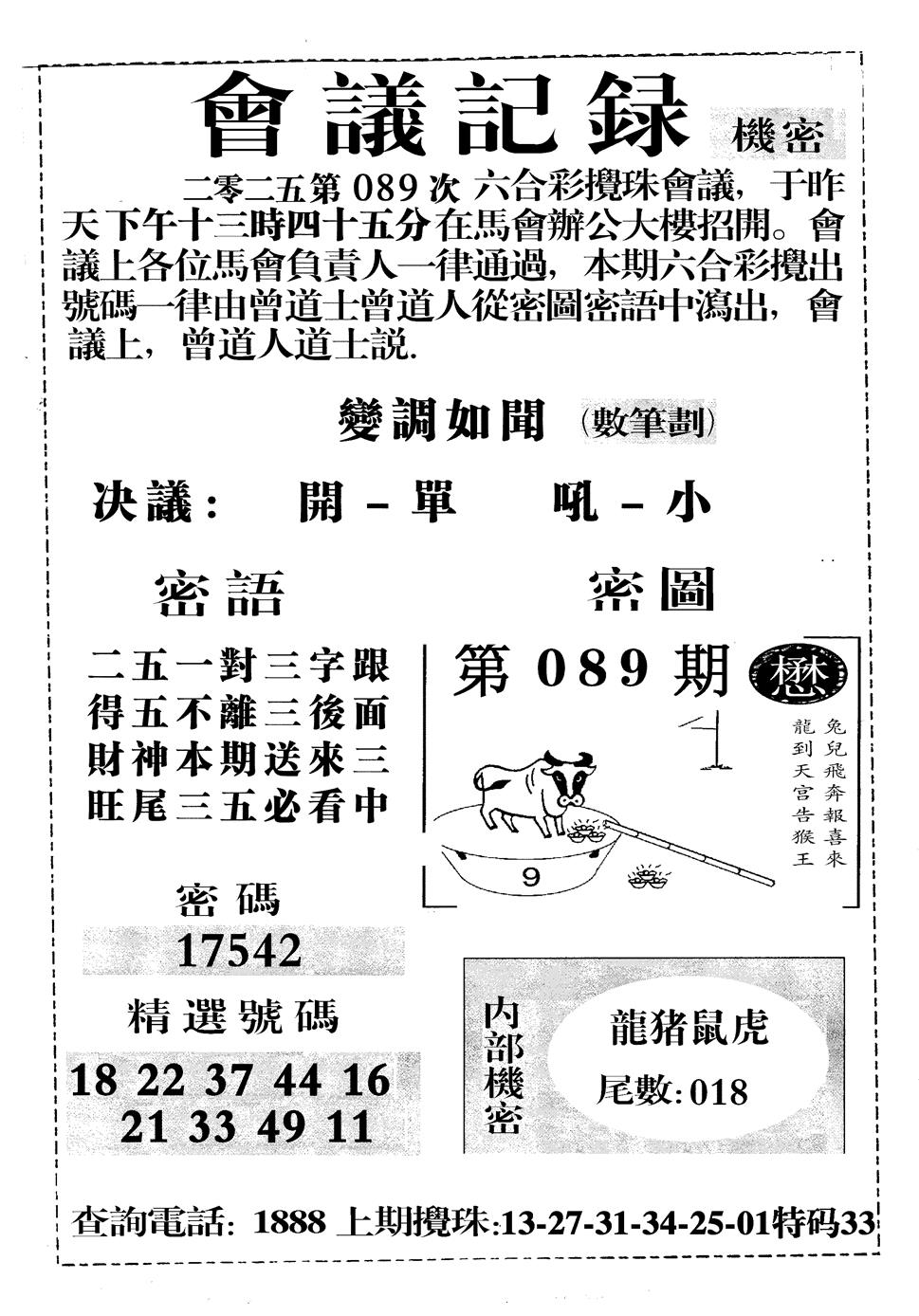 六合彩089期会议记录(黑白)