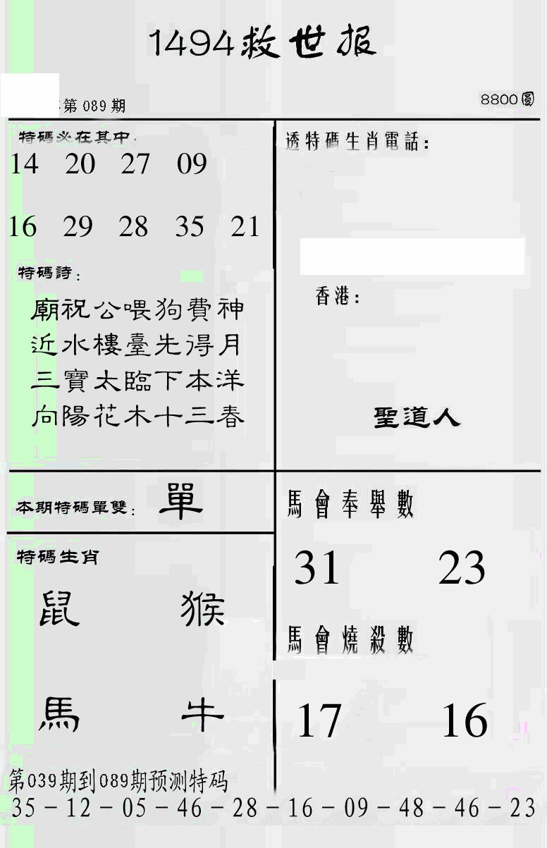 六合彩089期另1494(黑白)