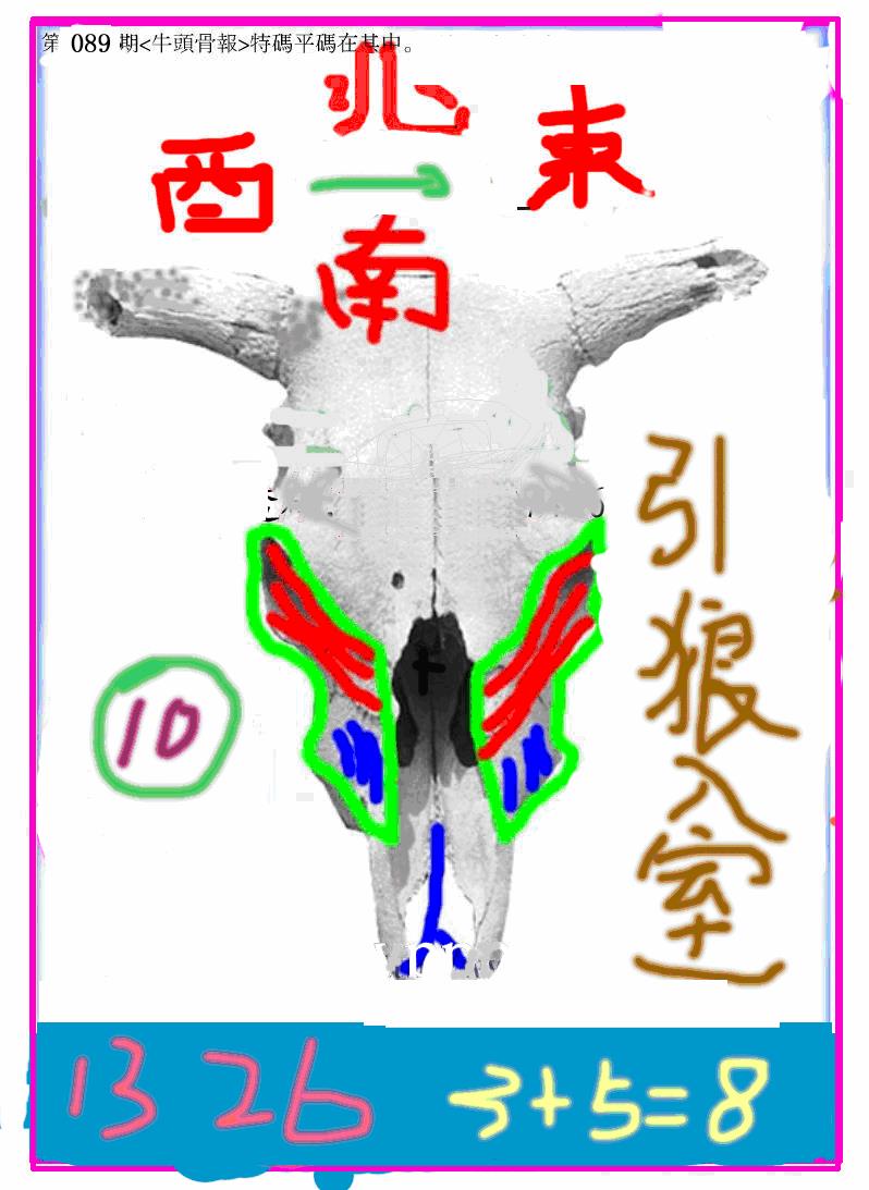 六合彩089期另牛头报(黑白)