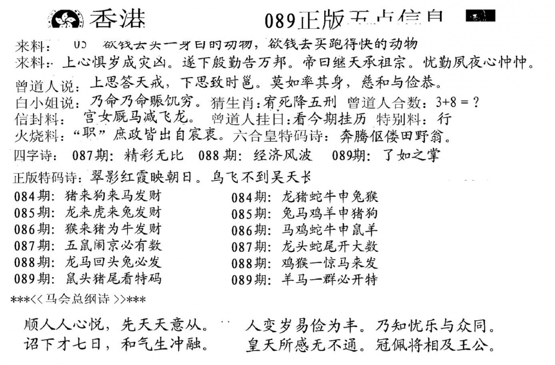 六合彩089期五点来料A(黑白)