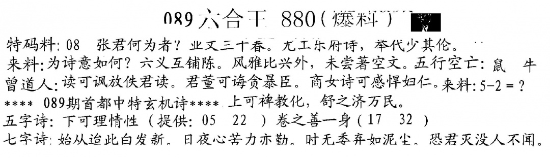 六合彩089期880来料(黑白)