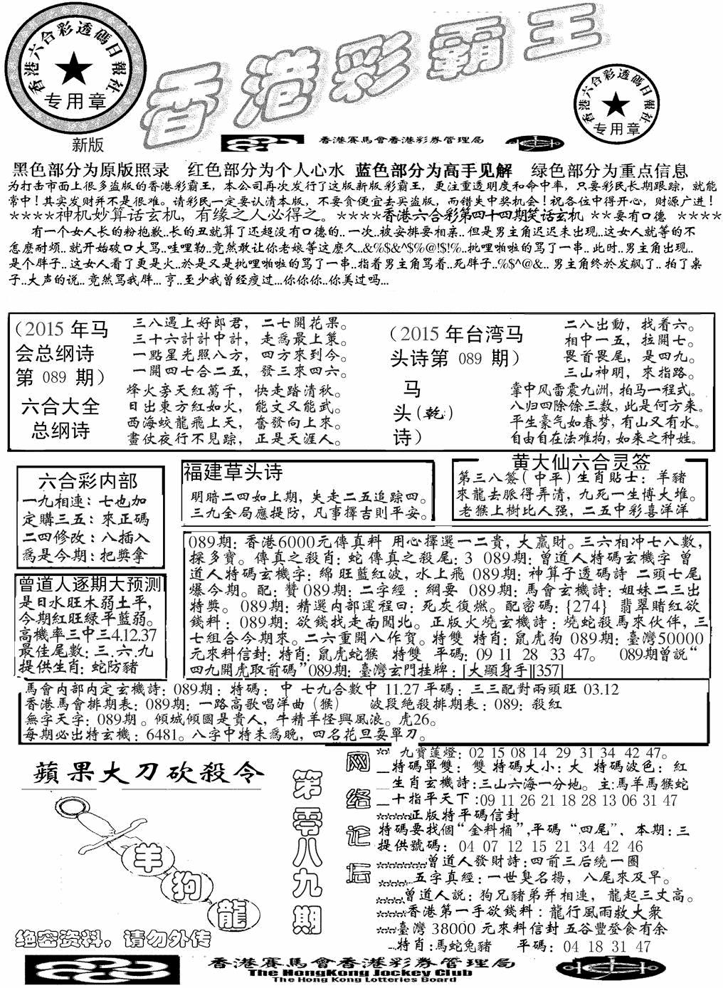六合彩089期另版彩霸王综合A(黑白)