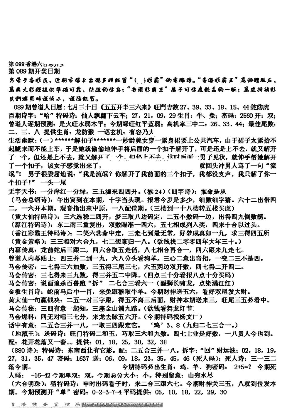 六合彩089期马会版综合A(黑白)