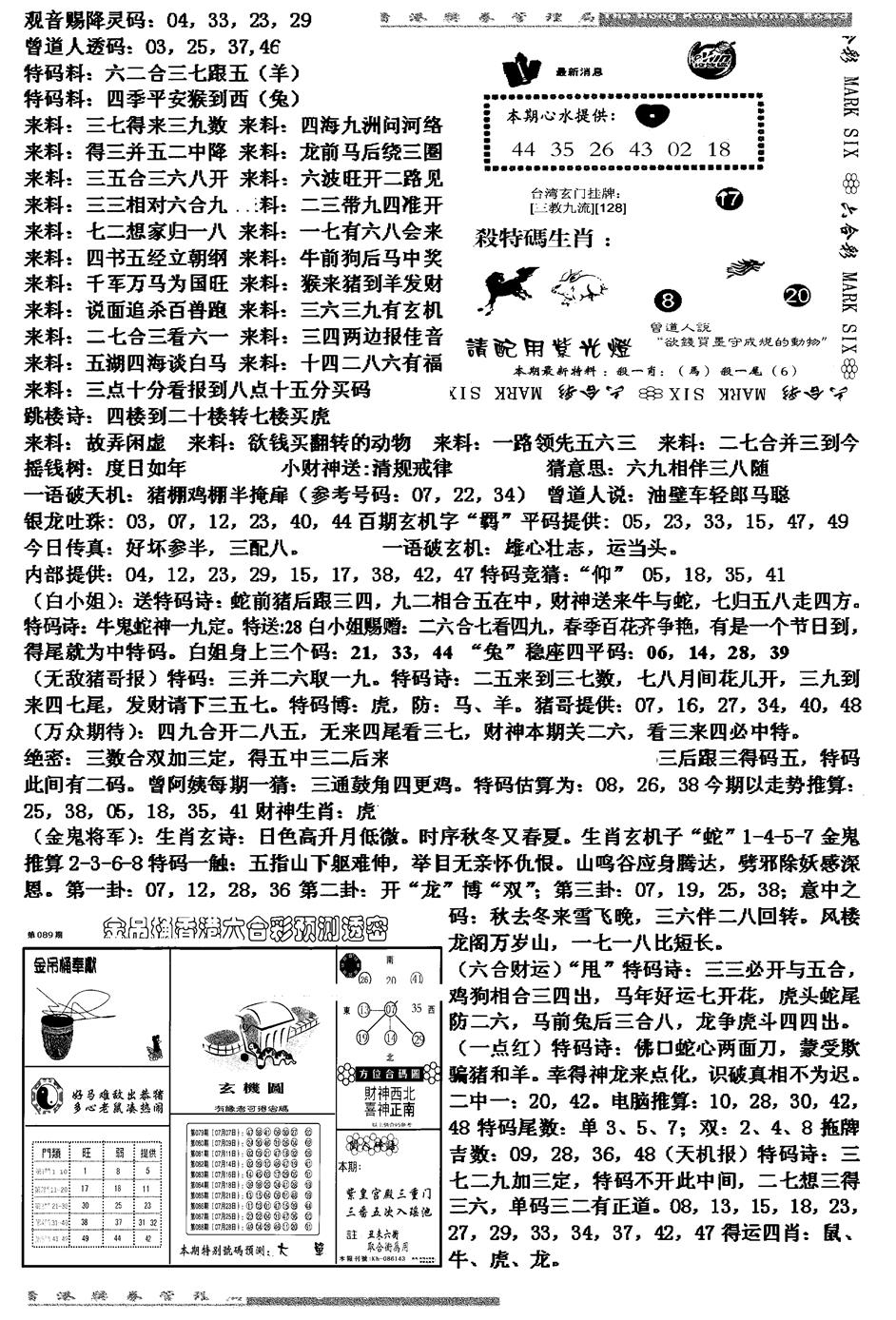 六合彩089期马会版综合B(黑白)