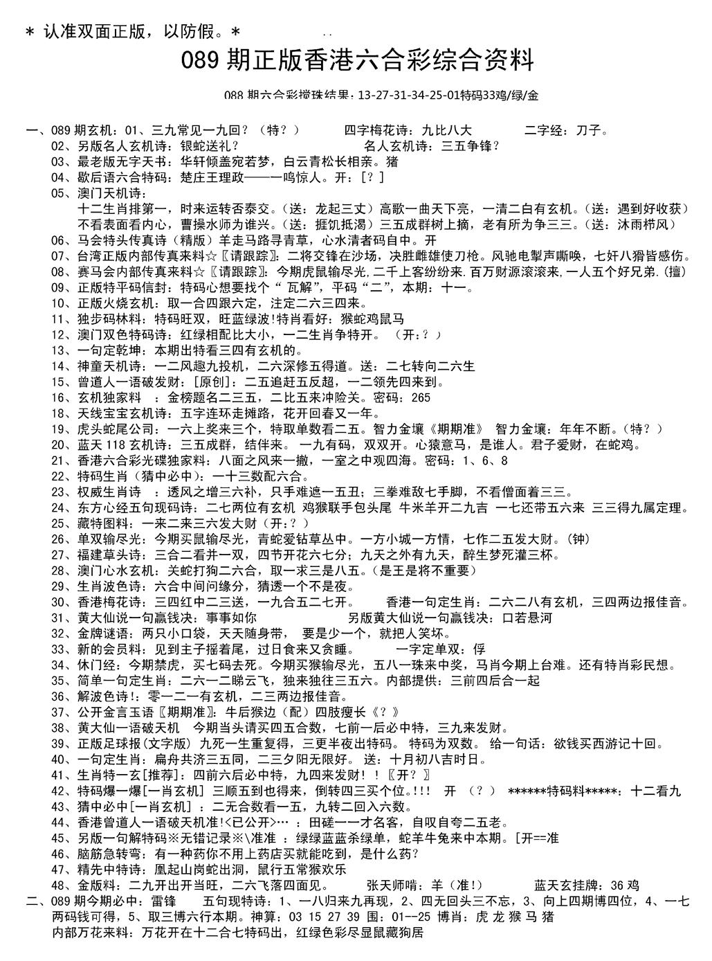 六合彩089期湖南综合资料A(新图)(黑白)