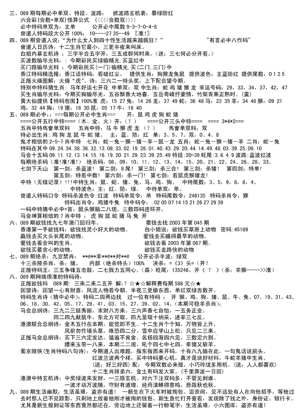 六合彩089期湖南综合资料B(新图)(黑白)