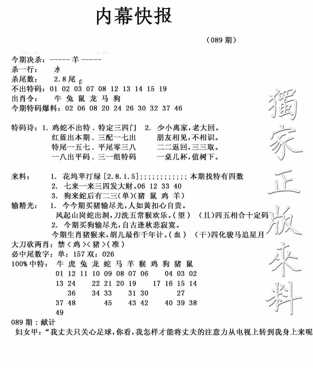 六合彩089期内幕快报(新图)(黑白)
