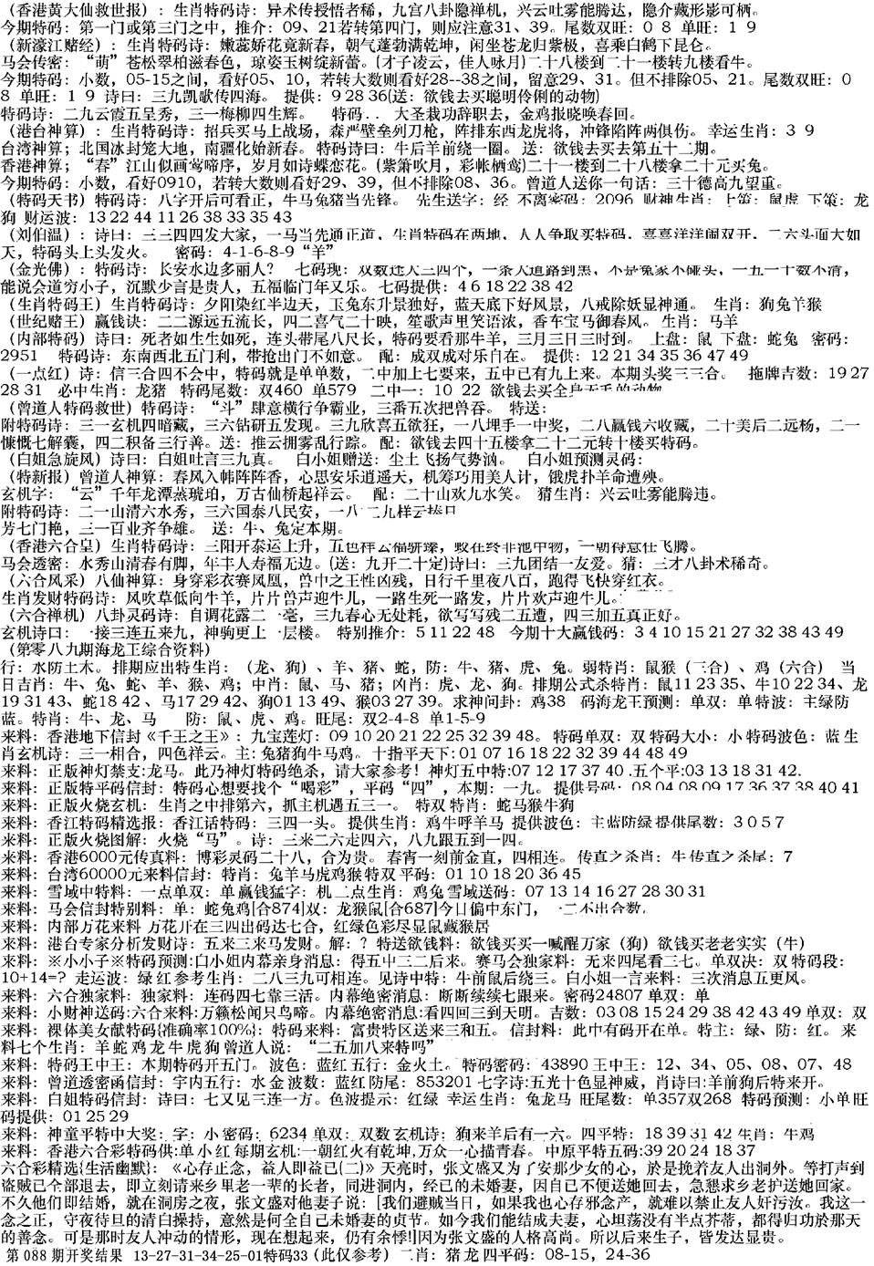 六合彩089期来料综合B(黑白)