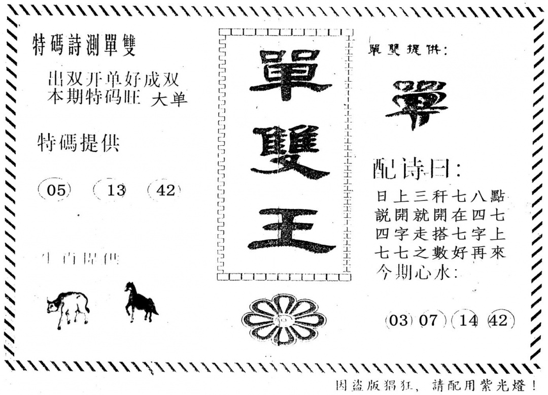六合彩089期单双王(黑白)