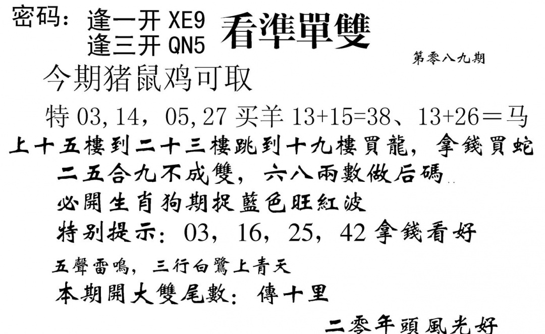 六合彩089期看准单双(黑白)