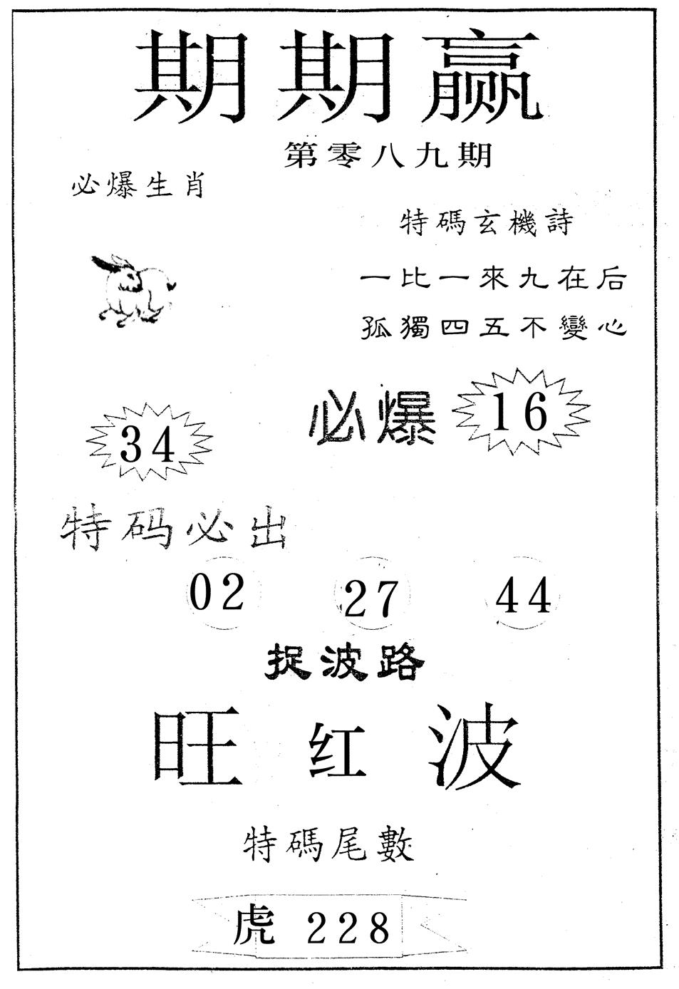六合彩089期期期赢(黑白)